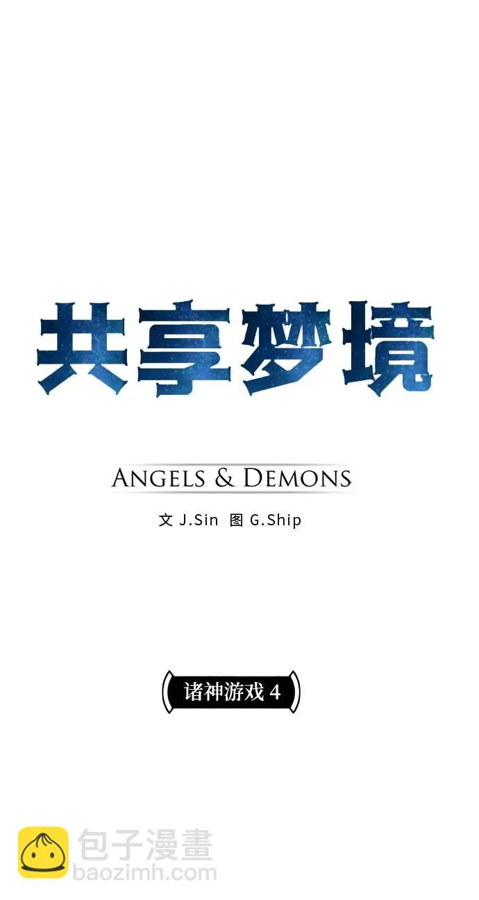 [第二季] 第5话 诸神游戏 4 第6页