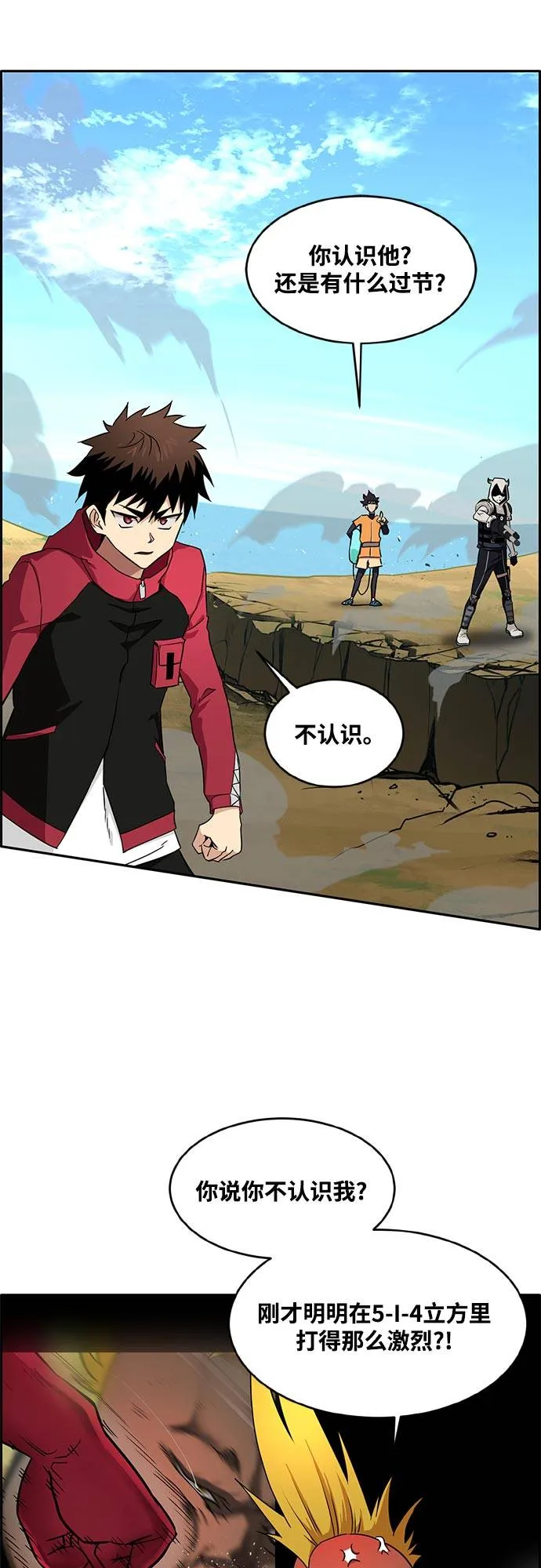 [第二季] 第5话 诸神游戏 4 第7页