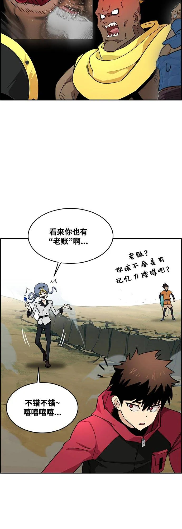 [第二季] 第5话 诸神游戏 4 第8页