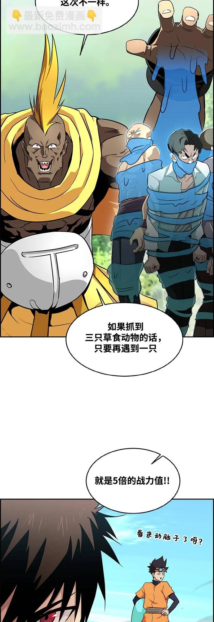 [第二季] 第5话 诸神游戏 4 第10页