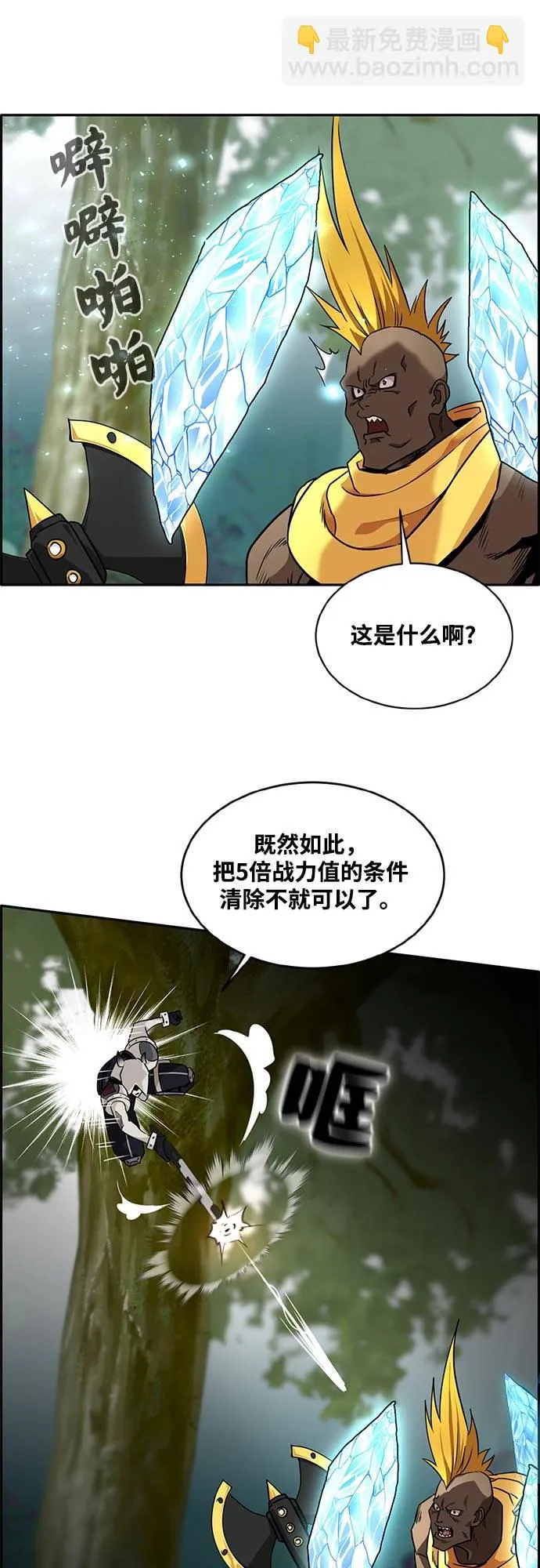 [第二季] 第5话 诸神游戏 4 第12页