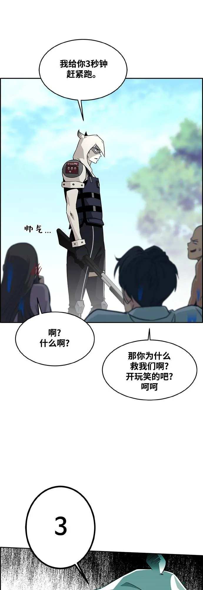 [第二季] 第5话 诸神游戏 4 第20页