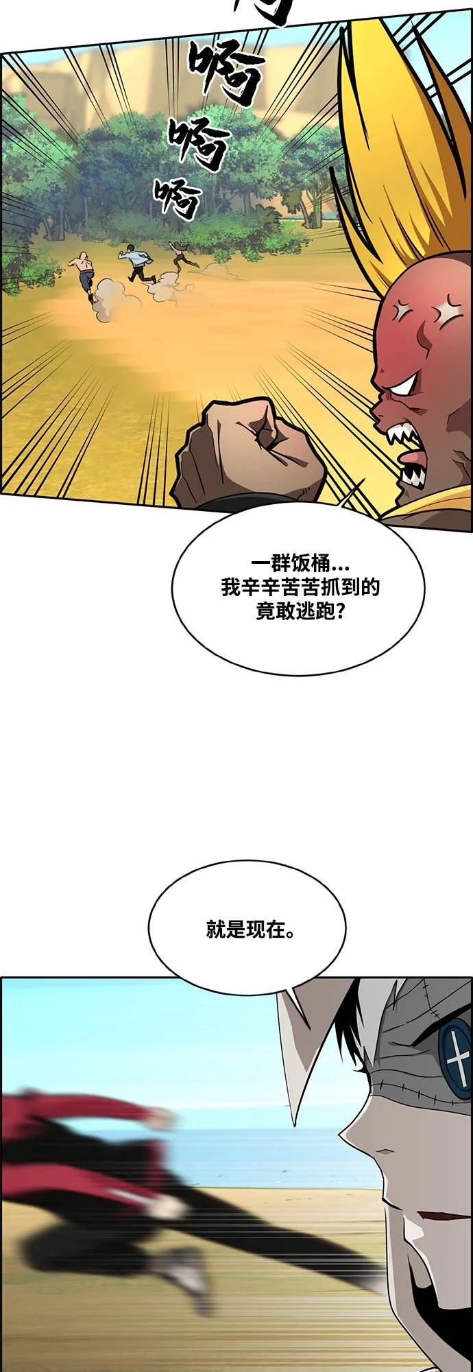 [第二季] 第5话 诸神游戏 4 第22页