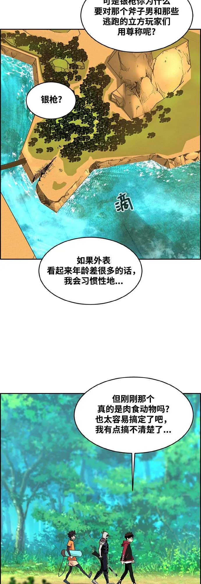 [第二季] 第5话 诸神游戏 4 第28页