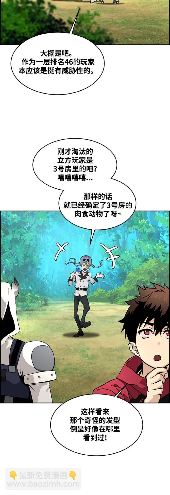 [第二季] 第5话 诸神游戏 4 第29页