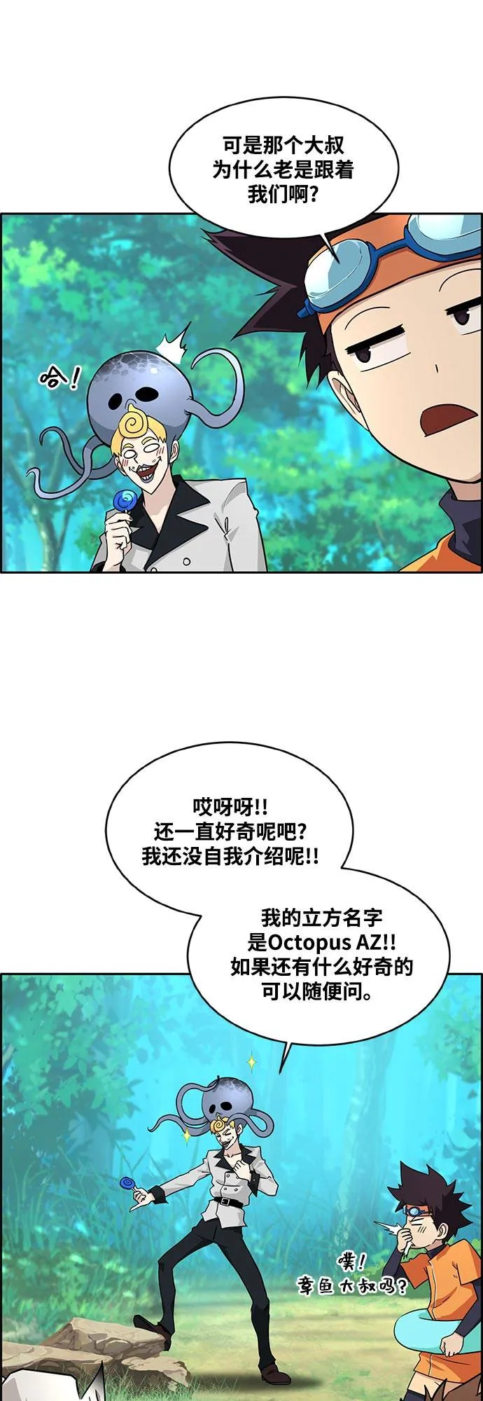 [第二季] 第5话 诸神游戏 4 第31页