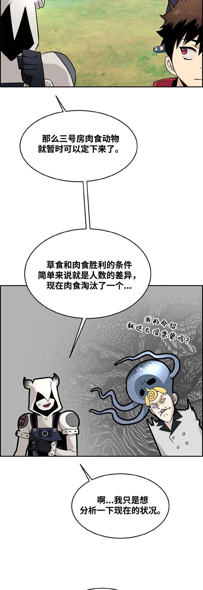 [第二季] 第5话 诸神游戏 4 第32页