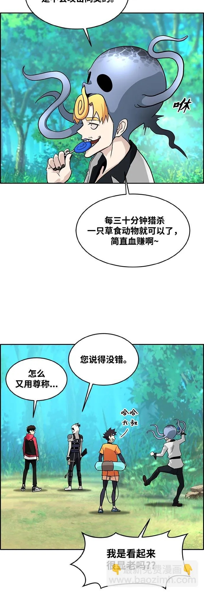 [第二季] 第5话 诸神游戏 4 第35页