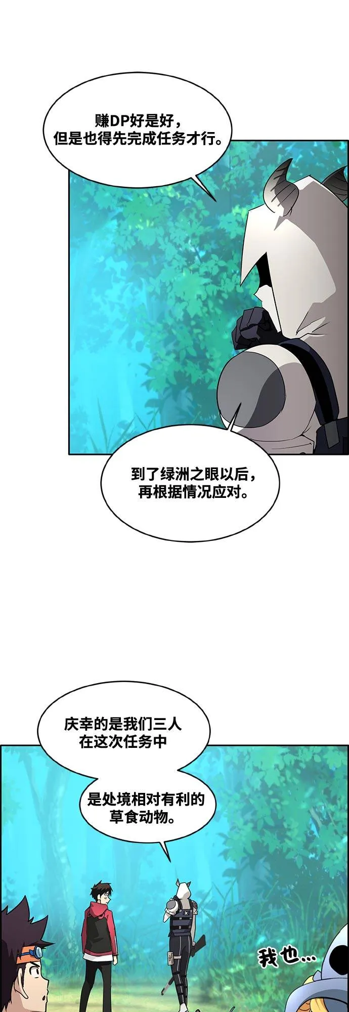 [第二季] 第5话 诸神游戏 4 第37页