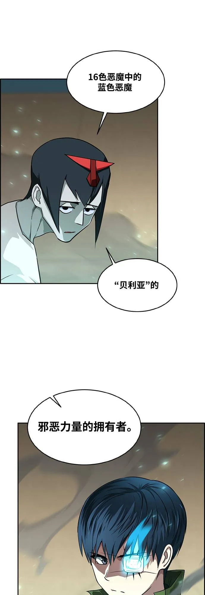 [第二季] 第5话 诸神游戏 4 第47页