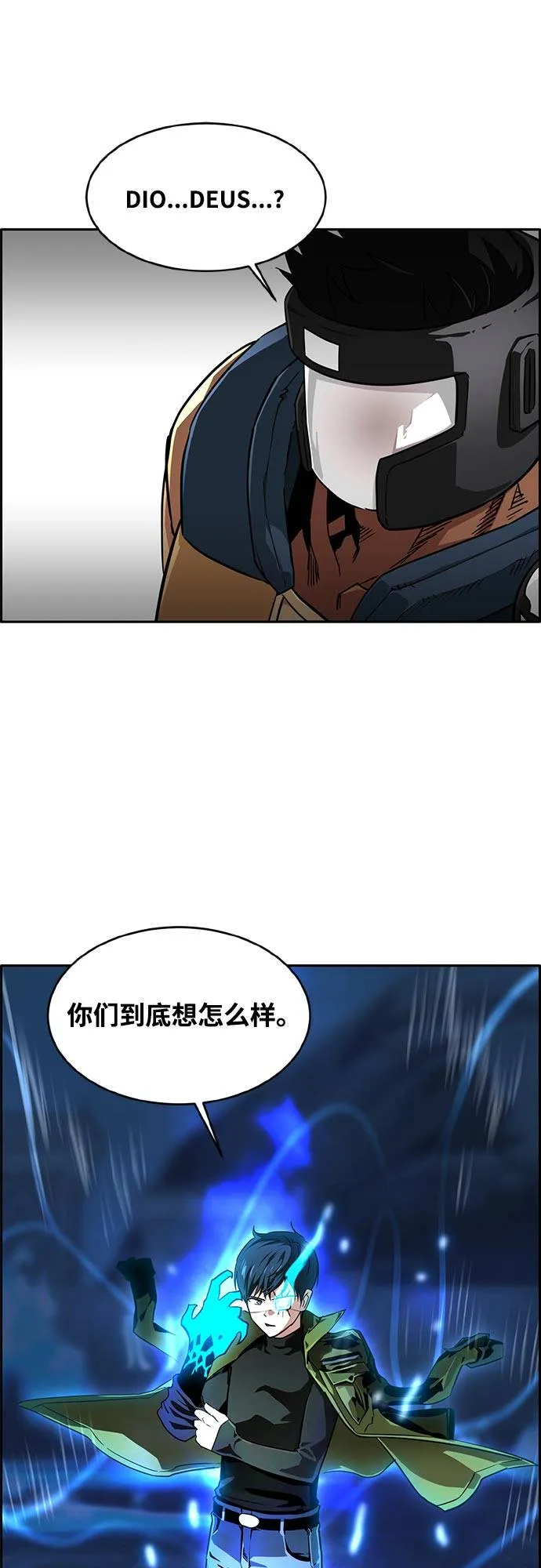 [第二季] 第5话 诸神游戏 4 第51页