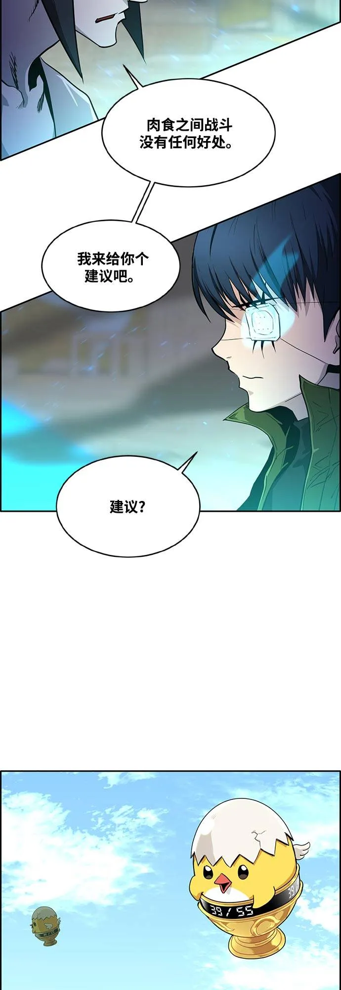 [第二季] 第5话 诸神游戏 4 第54页