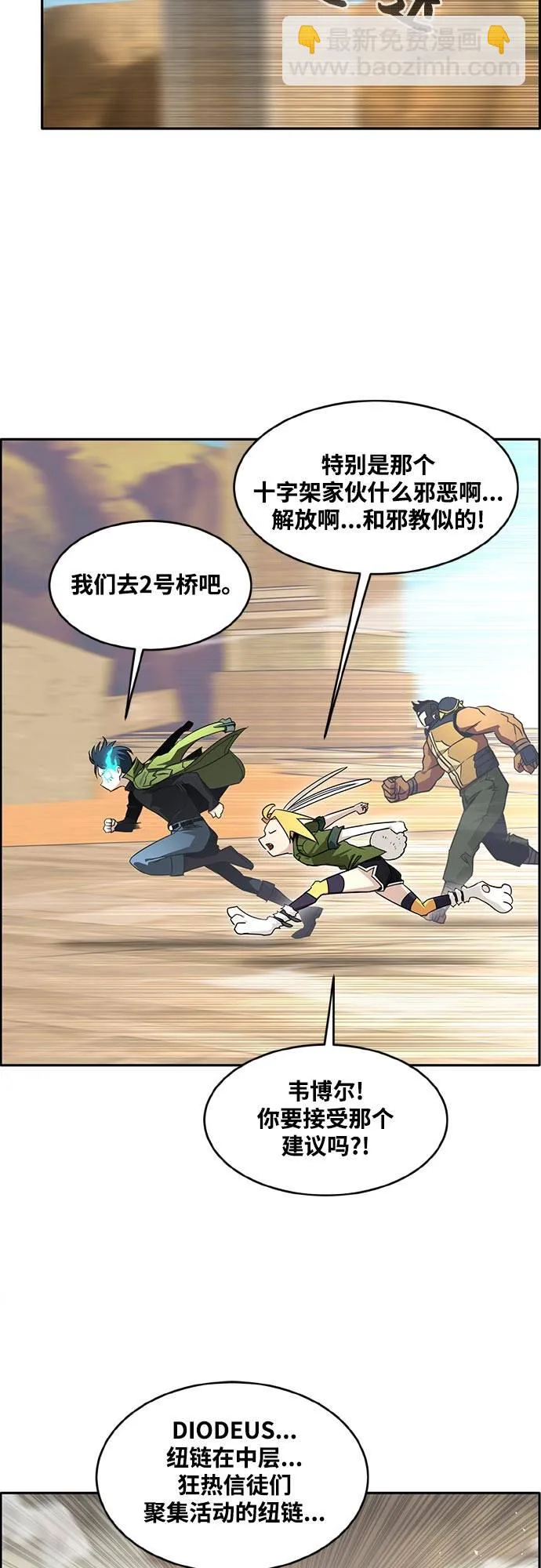 [第二季] 第5话 诸神游戏 4 第57页