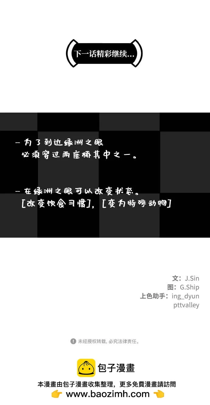 [第二季] 第5话 诸神游戏 4 第68页