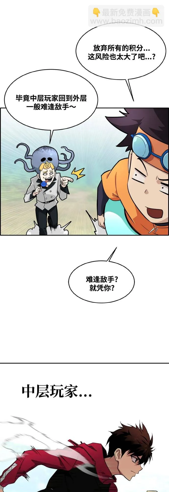 [第二季] 第6话 第2名 1 第36页