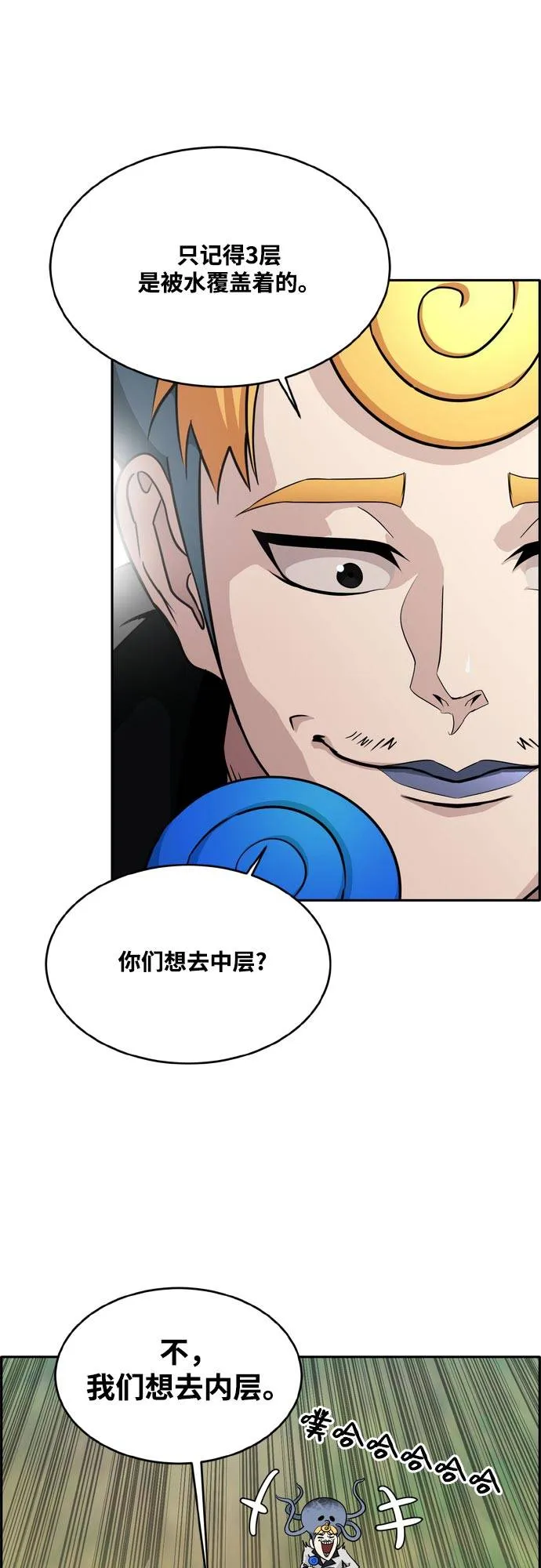 [第二季] 第6话 第2名 1 第40页
