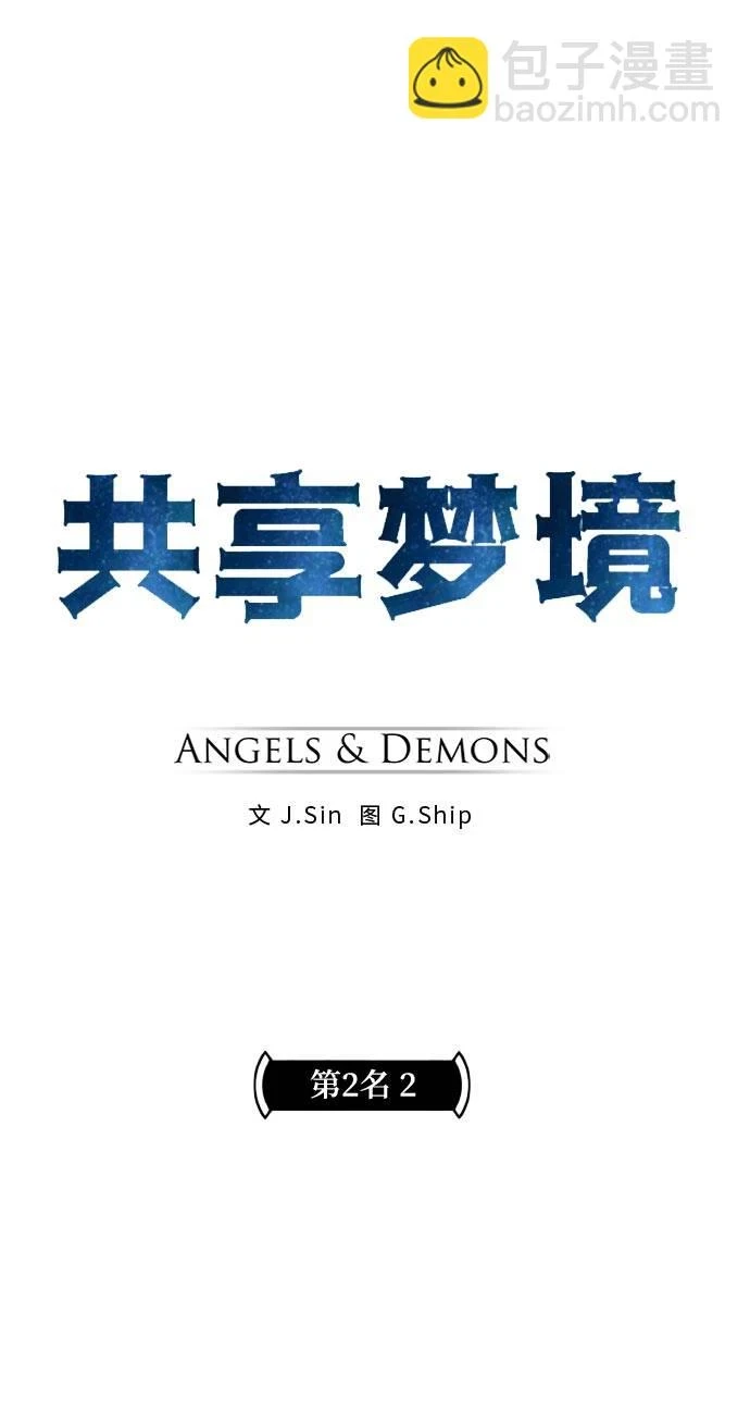 [第二季] 第7话 第2名 2 第6页