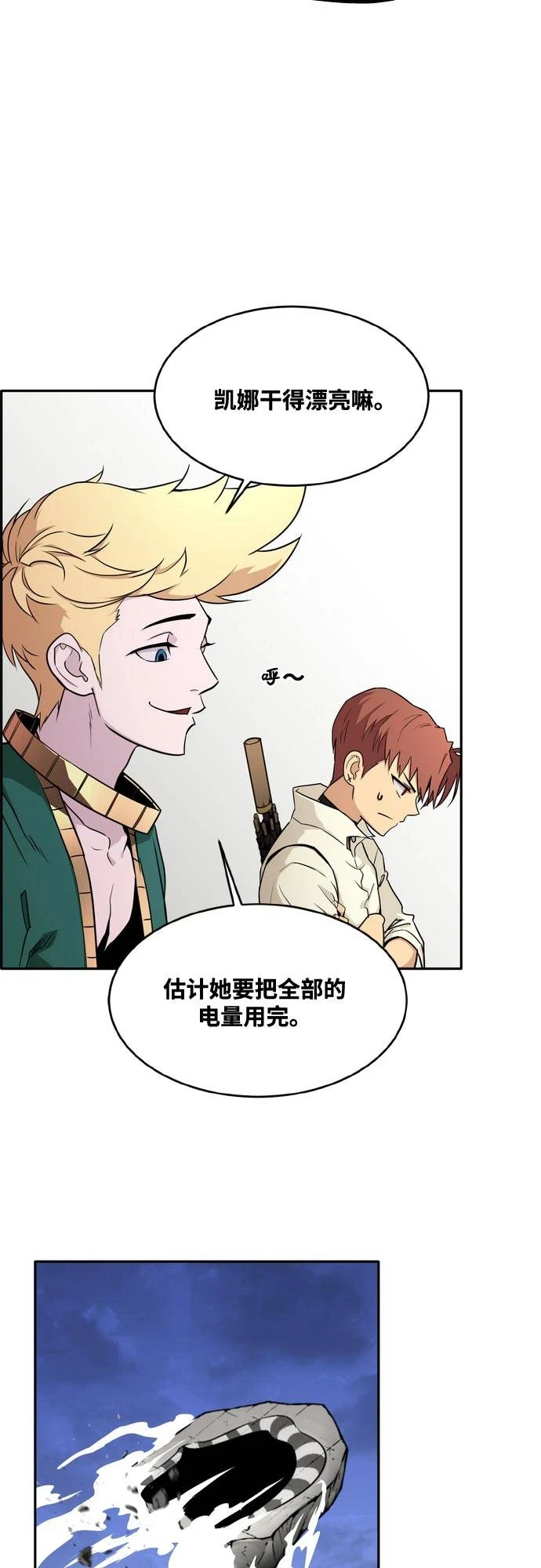 [第二季] 第7话 第2名 2 第21页