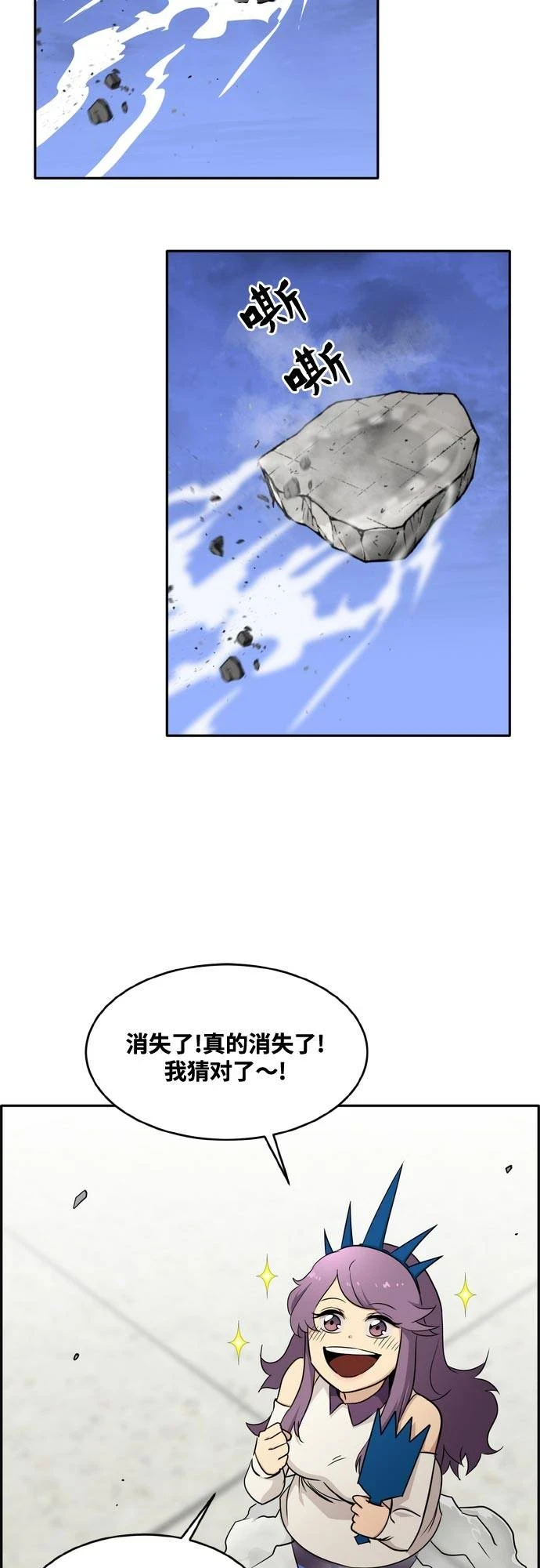 [第二季] 第7话 第2名 2 第22页