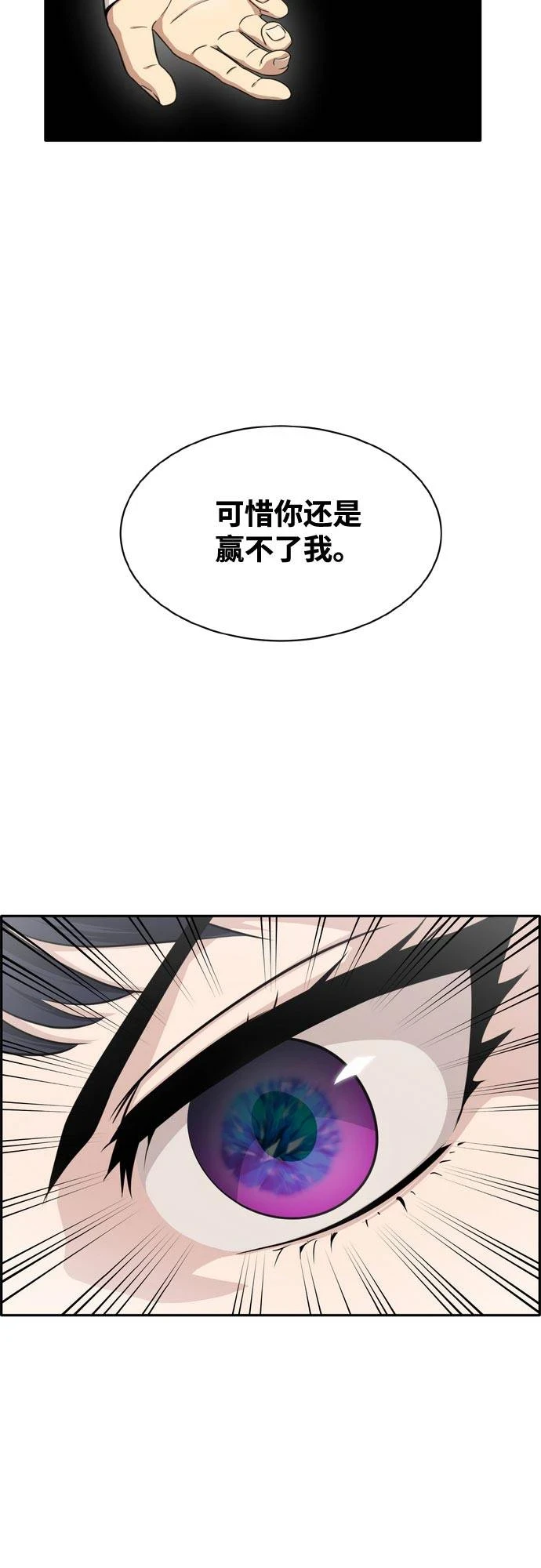 [第二季] 第7话 第2名 2 第40页