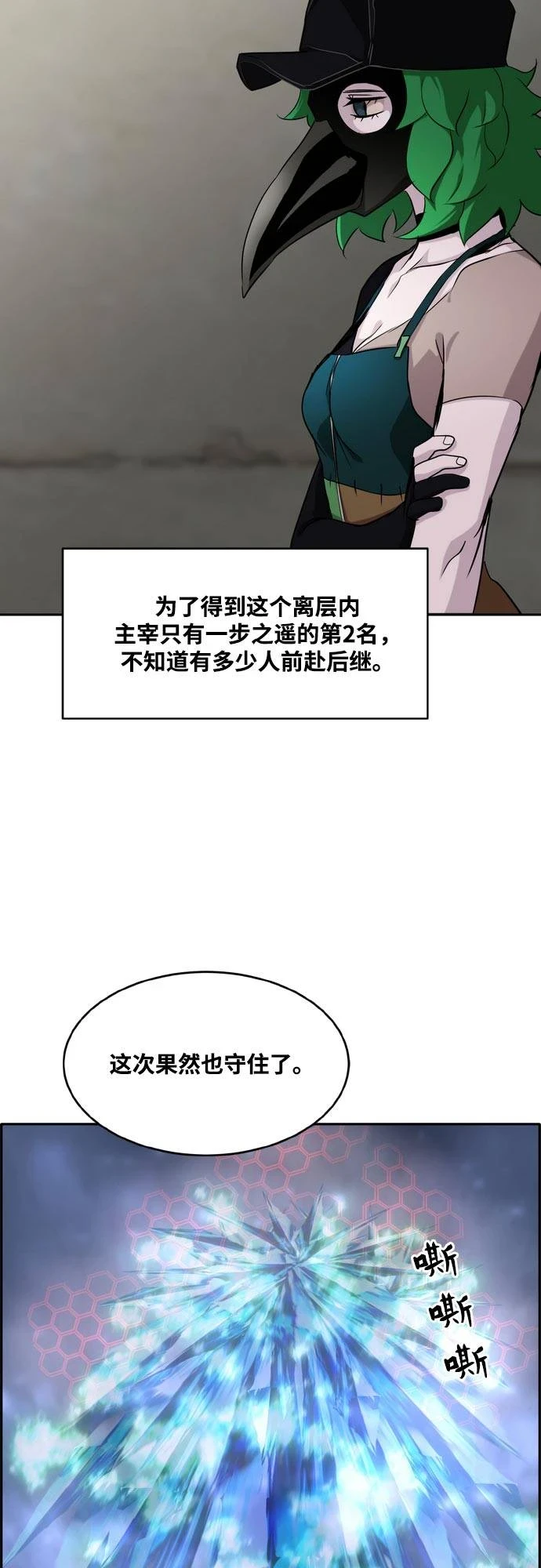 [第二季] 第7话 第2名 2 第48页