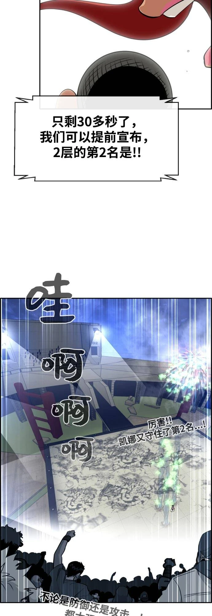 [第二季] 第7话 第2名 2 第51页