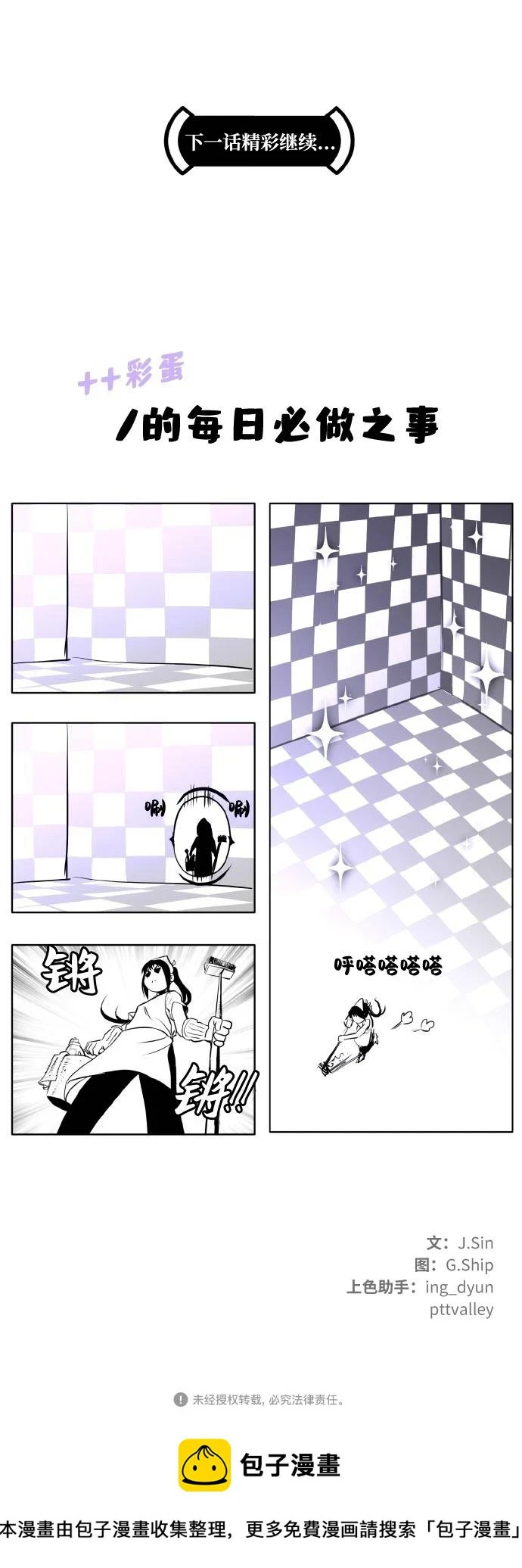 [第二季] 第7话 第2名 2 第65页