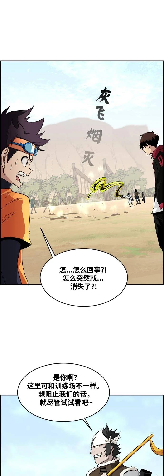 [第二季] 第8话 神之碎片 1 第12页