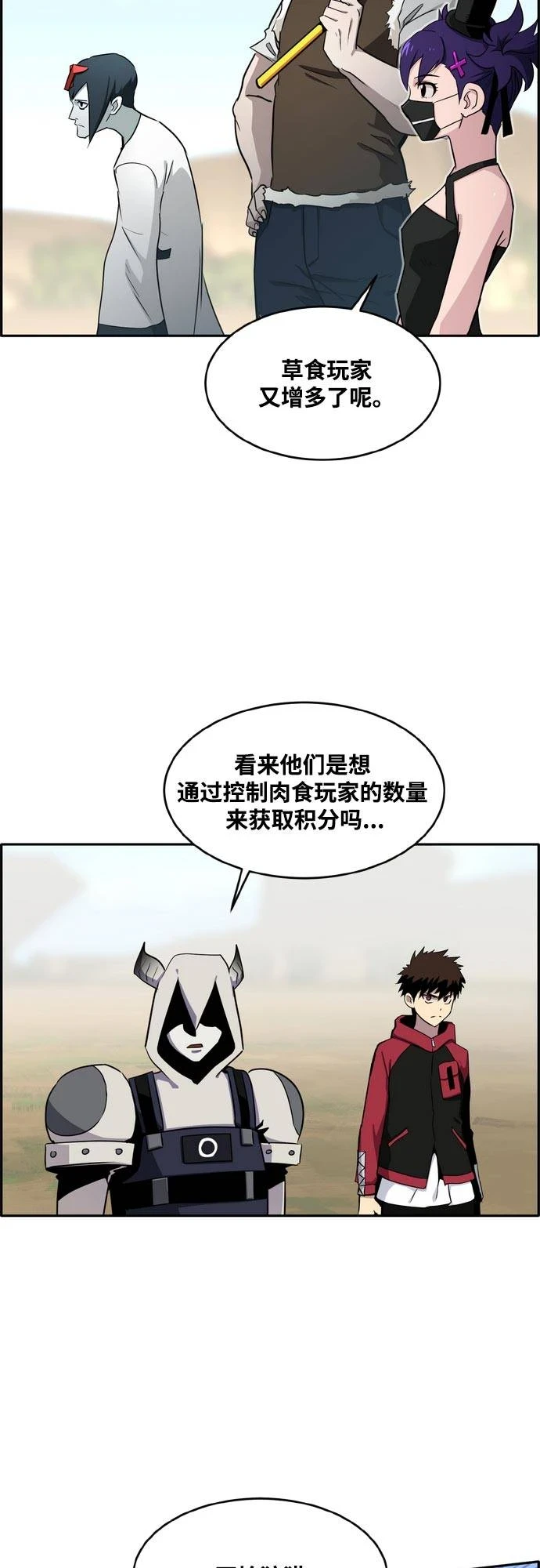 [第二季] 第8话 神之碎片 1 第13页