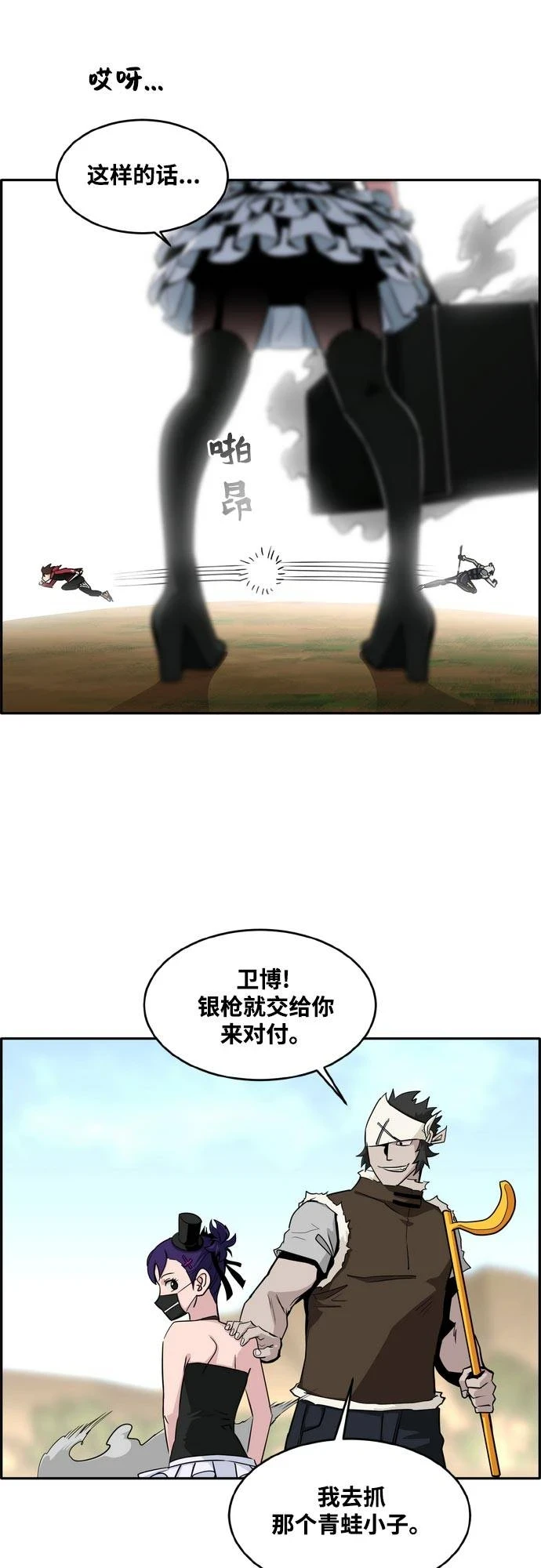 [第二季] 第8话 神之碎片 1 第18页