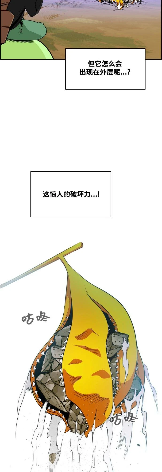 [第二季] 第8话 神之碎片 1 第25页
