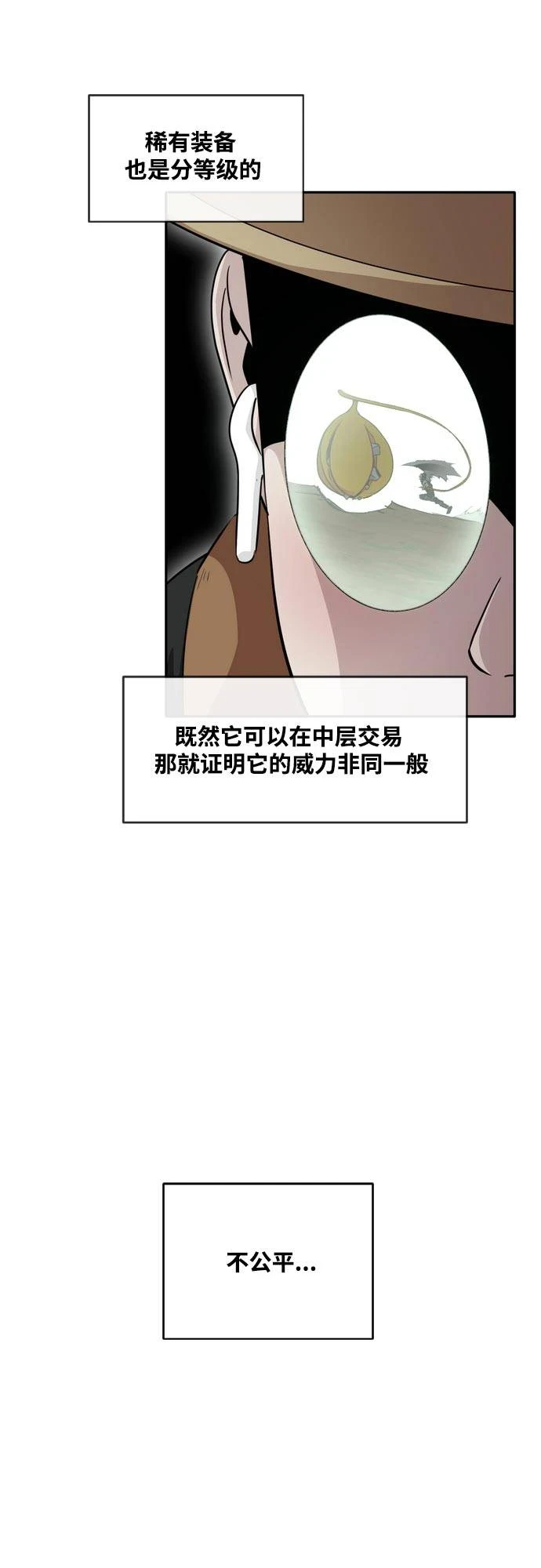 [第二季] 第8话 神之碎片 1 第31页