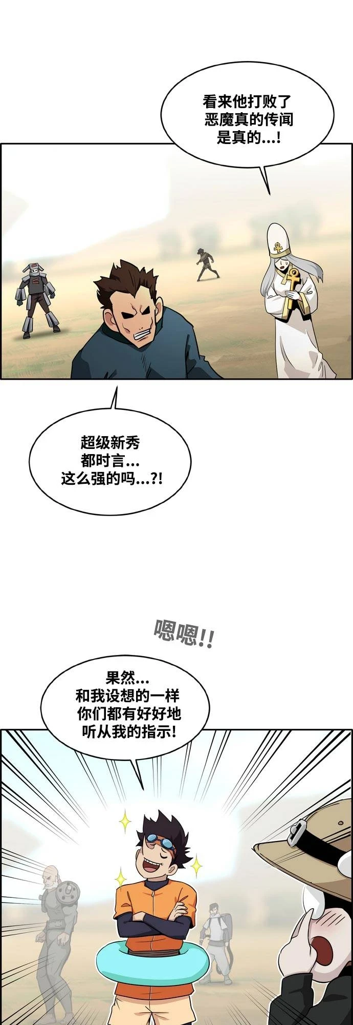 [第二季] 第8话 神之碎片 1 第38页