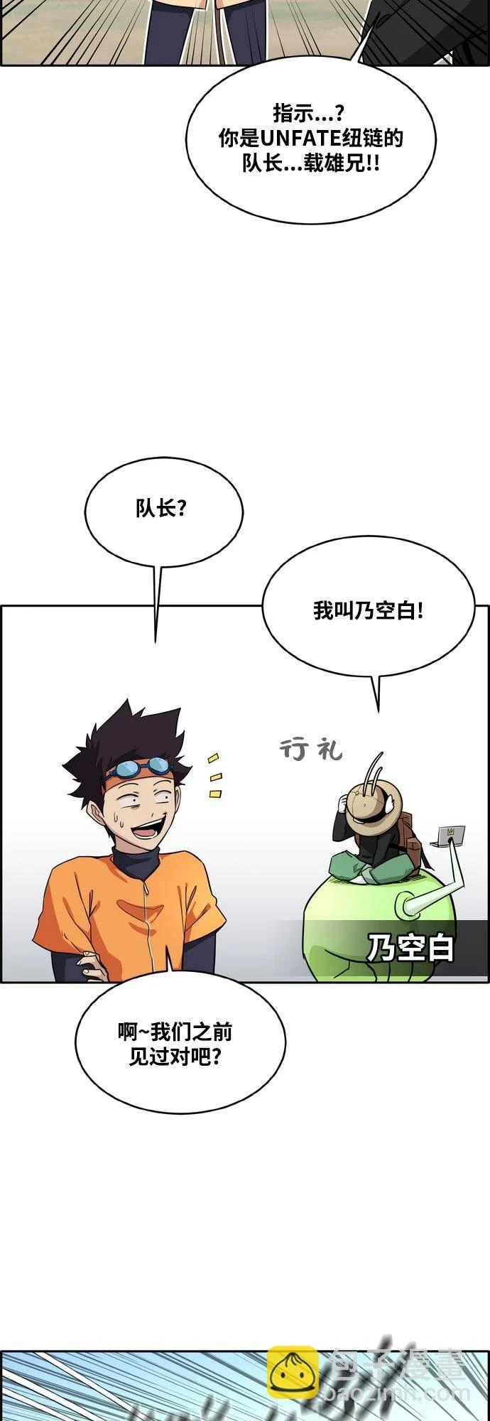 [第二季] 第8话 神之碎片 1 第39页
