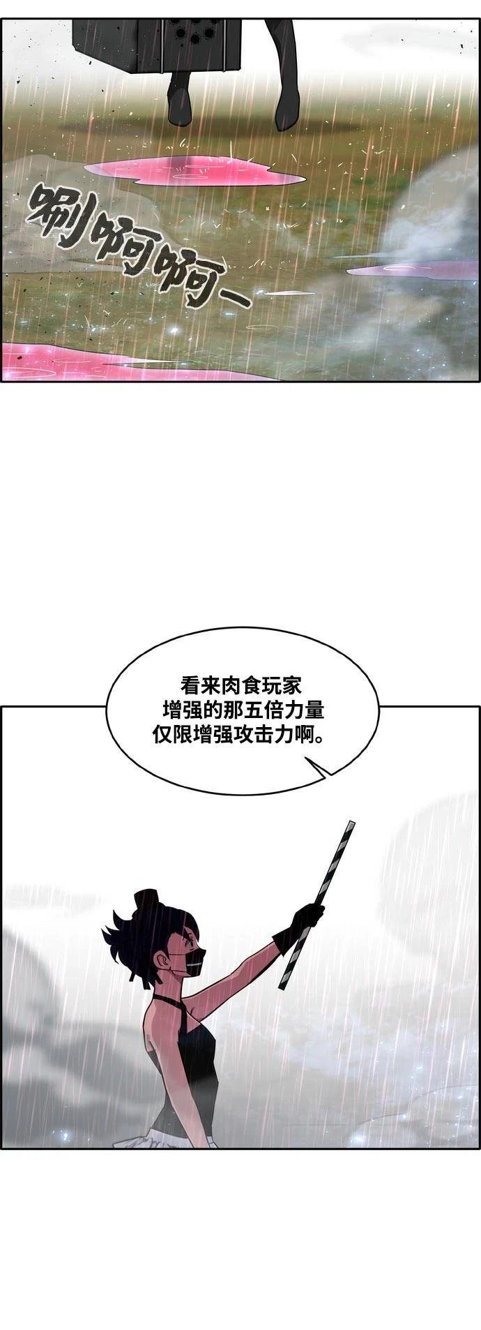 [第二季] 第8话 神之碎片 1 第46页