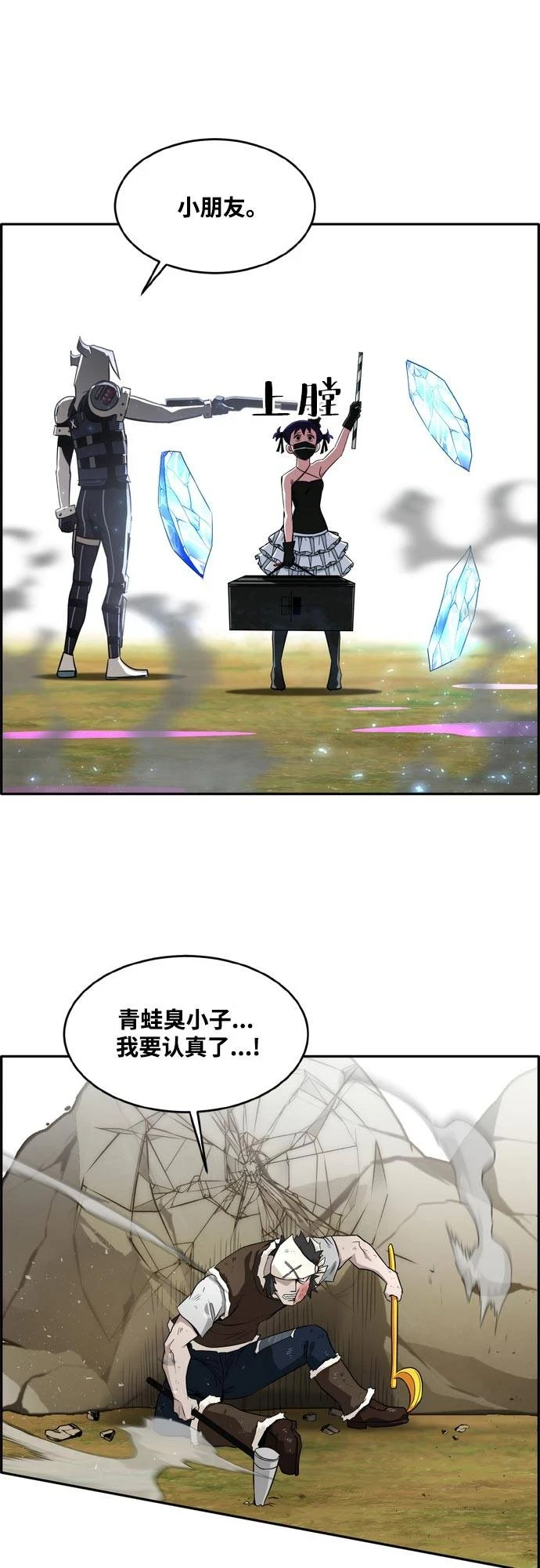 [第二季] 第8话 神之碎片 1 第47页