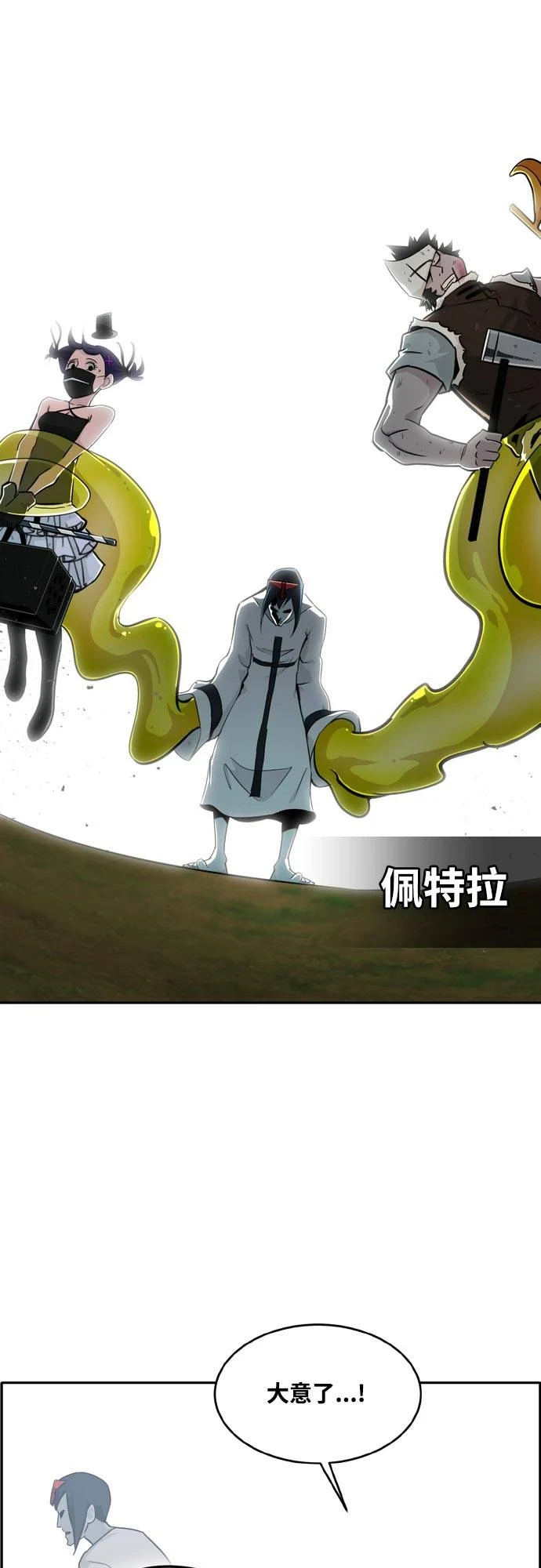 [第二季] 第8话 神之碎片 1 第53页