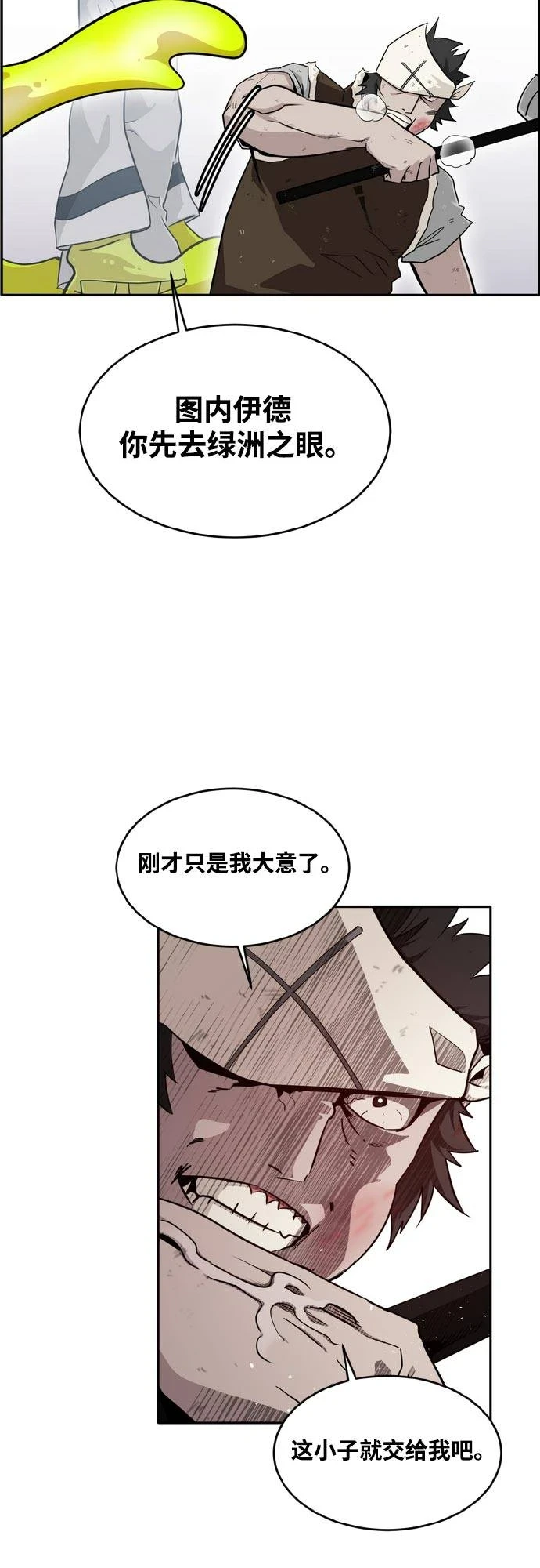 [第二季] 第8话 神之碎片 1 第54页
