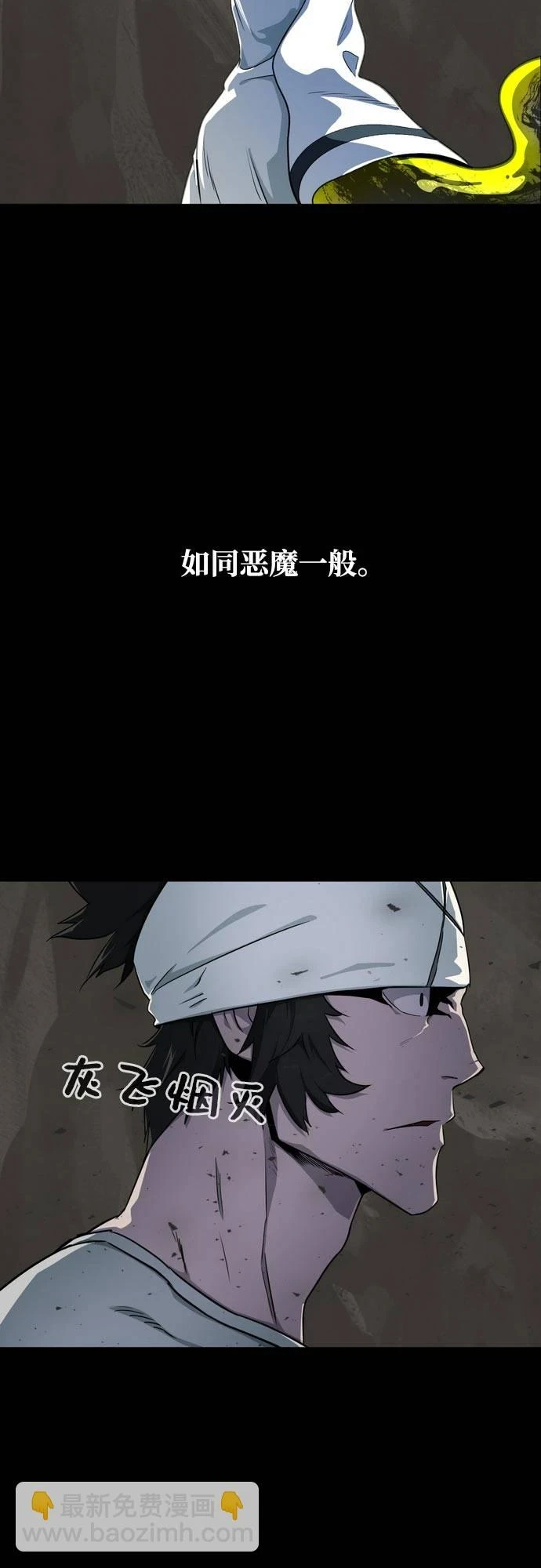 [第二季] 第8话 神之碎片 1 第58页
