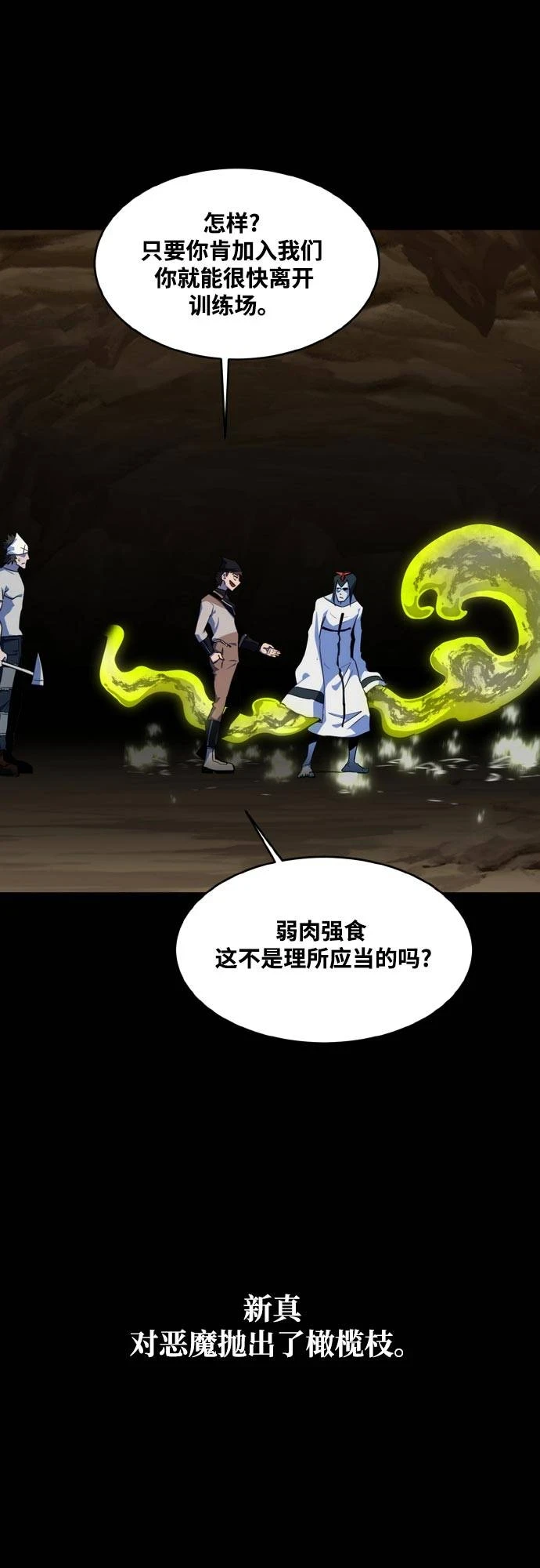 [第二季] 第8话 神之碎片 1 第59页