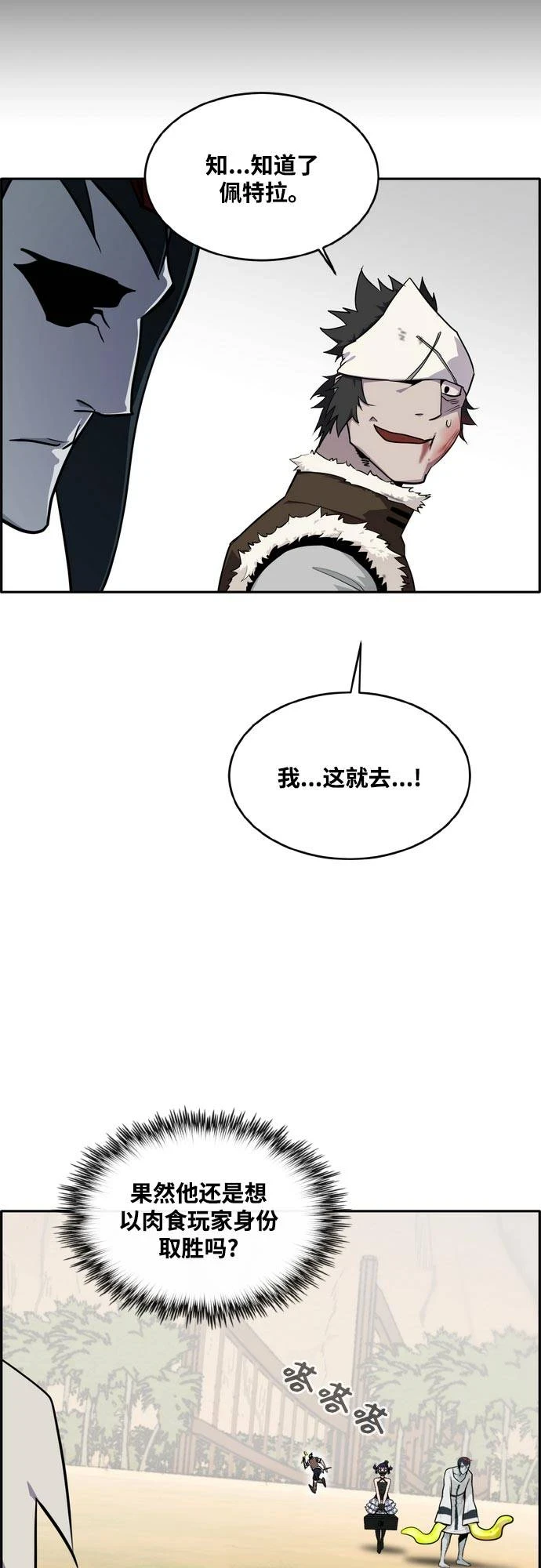 [第二季] 第8话 神之碎片 1 第63页