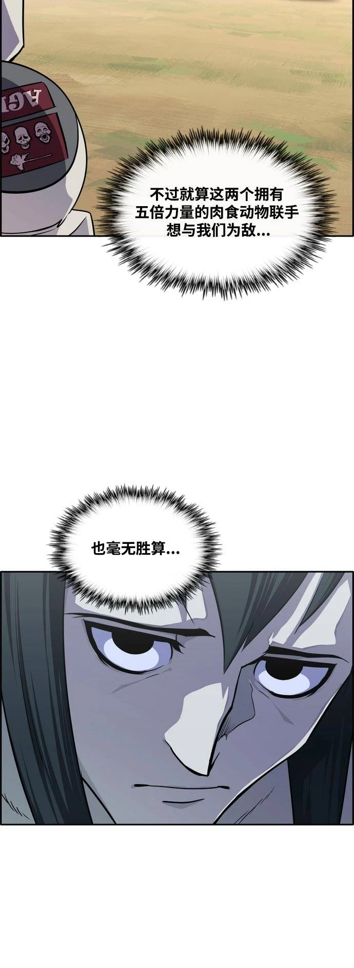 [第二季] 第8话 神之碎片 1 第64页