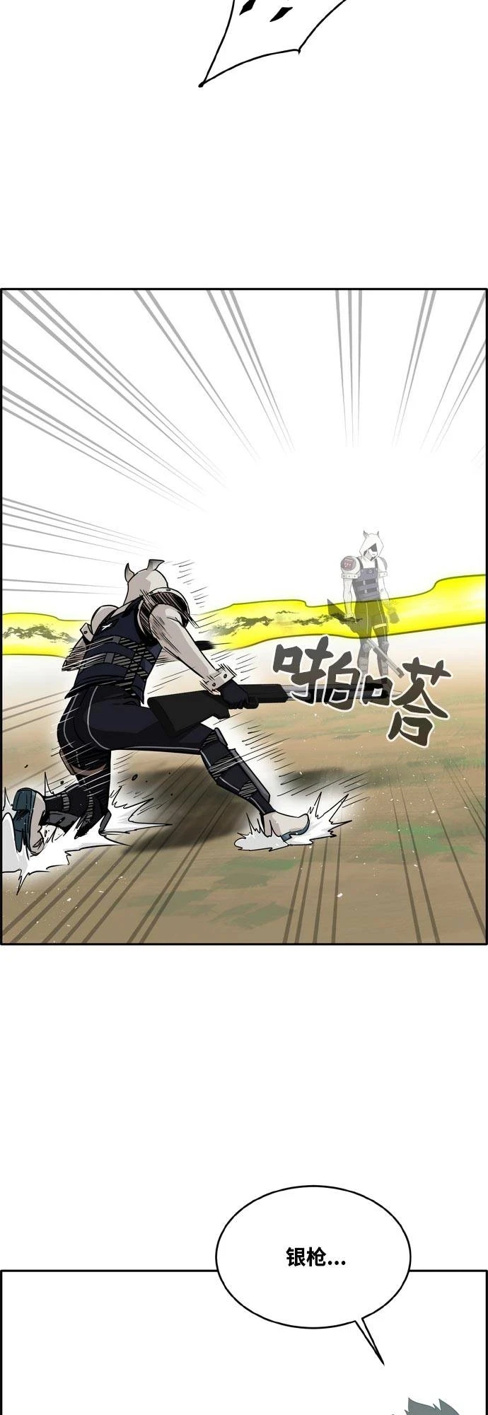 [第二季] 第8话 神之碎片 1 第66页