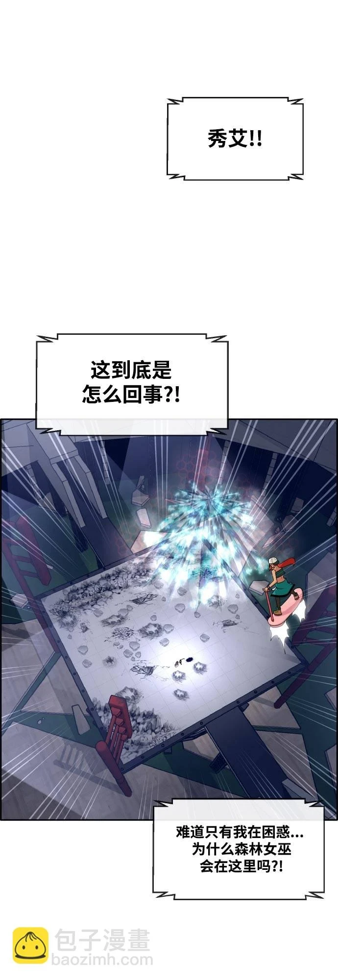 [第二季] 第8话 神之碎片 1 第69页