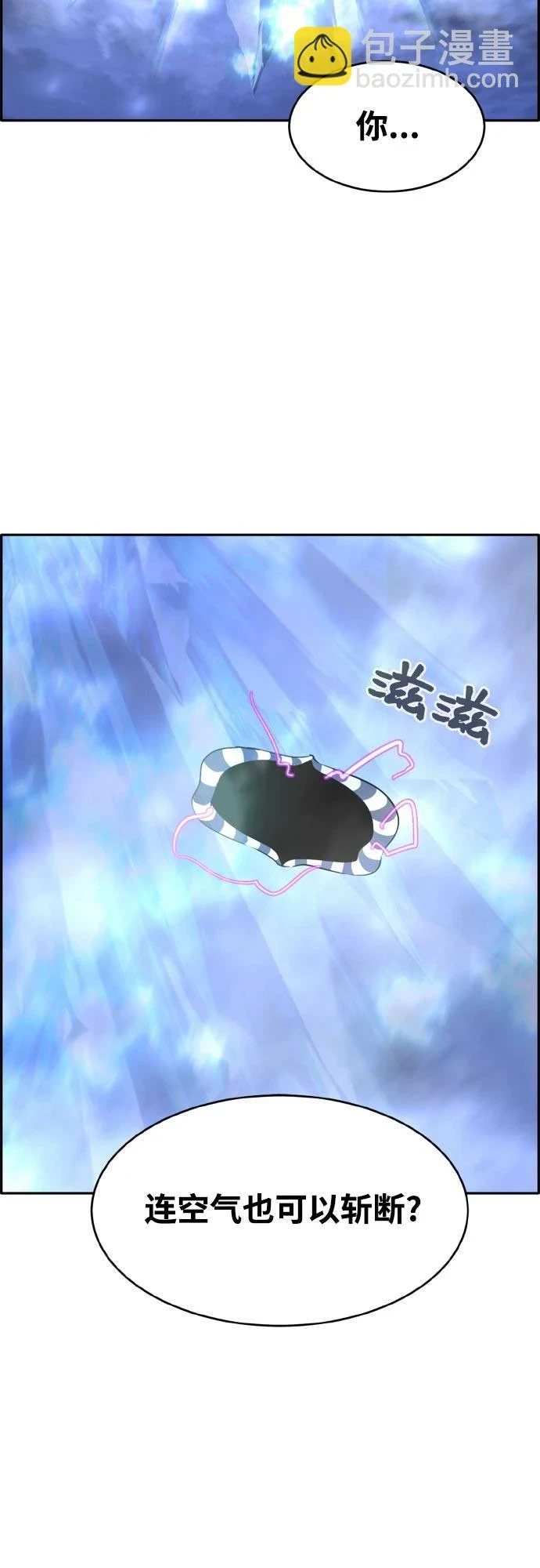 [第二季] 第8话 神之碎片 1 第71页