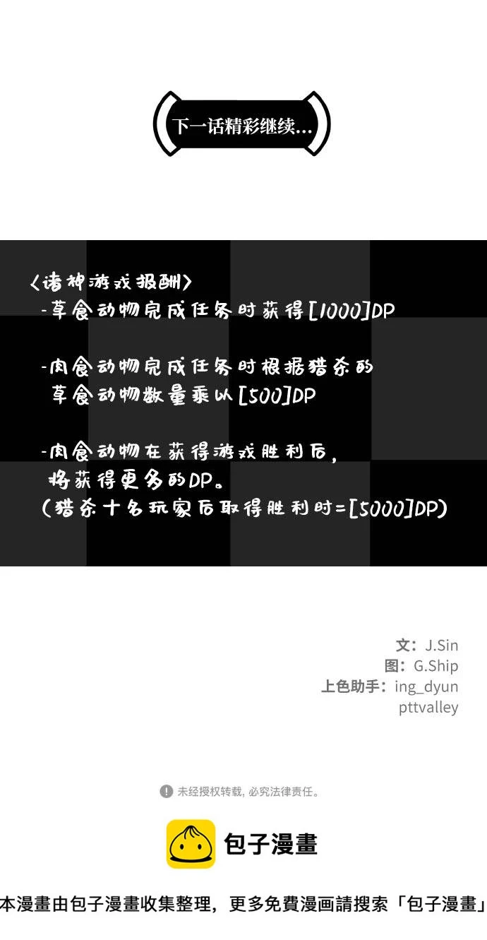 [第二季] 第8话 神之碎片 1 第73页
