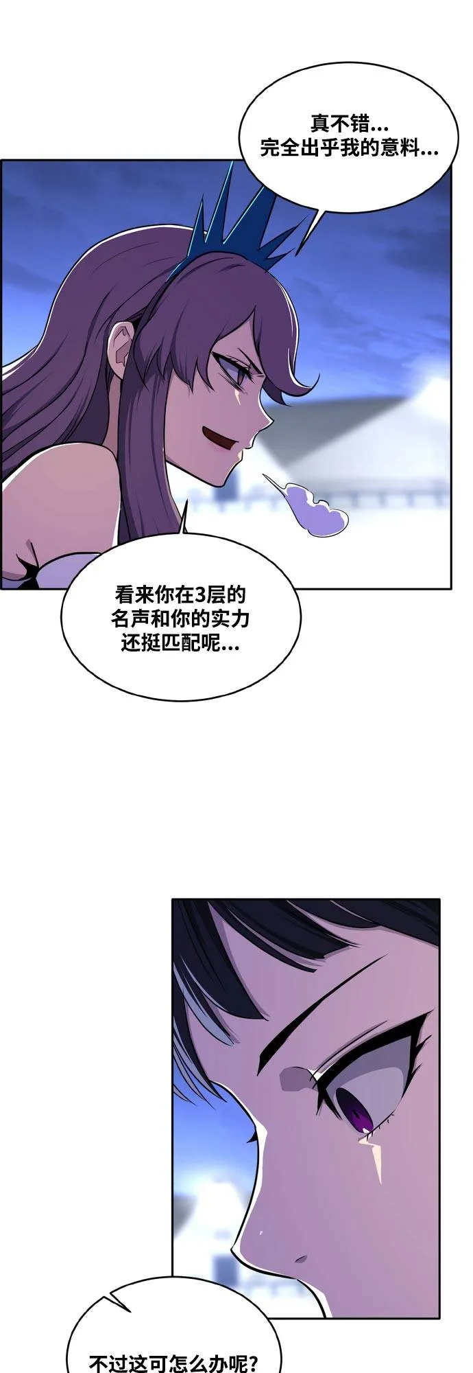 [第二季] 第9话 神之碎片 2 第7页
