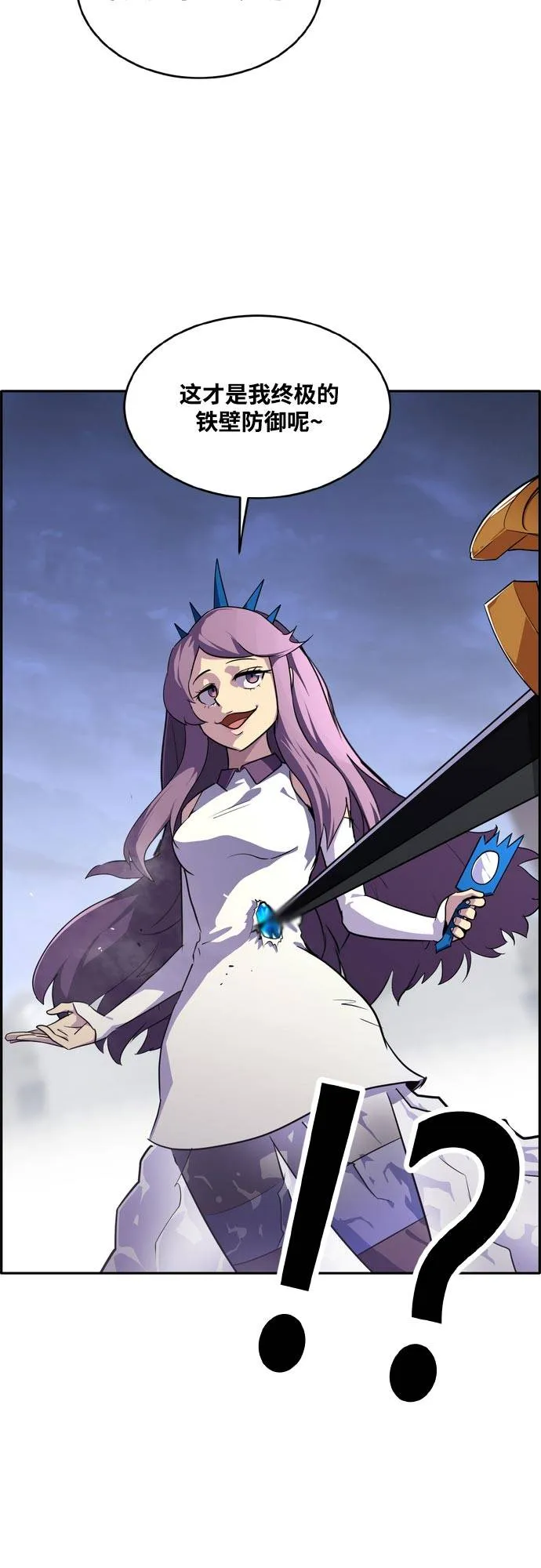 [第二季] 第9话 神之碎片 2 第8页