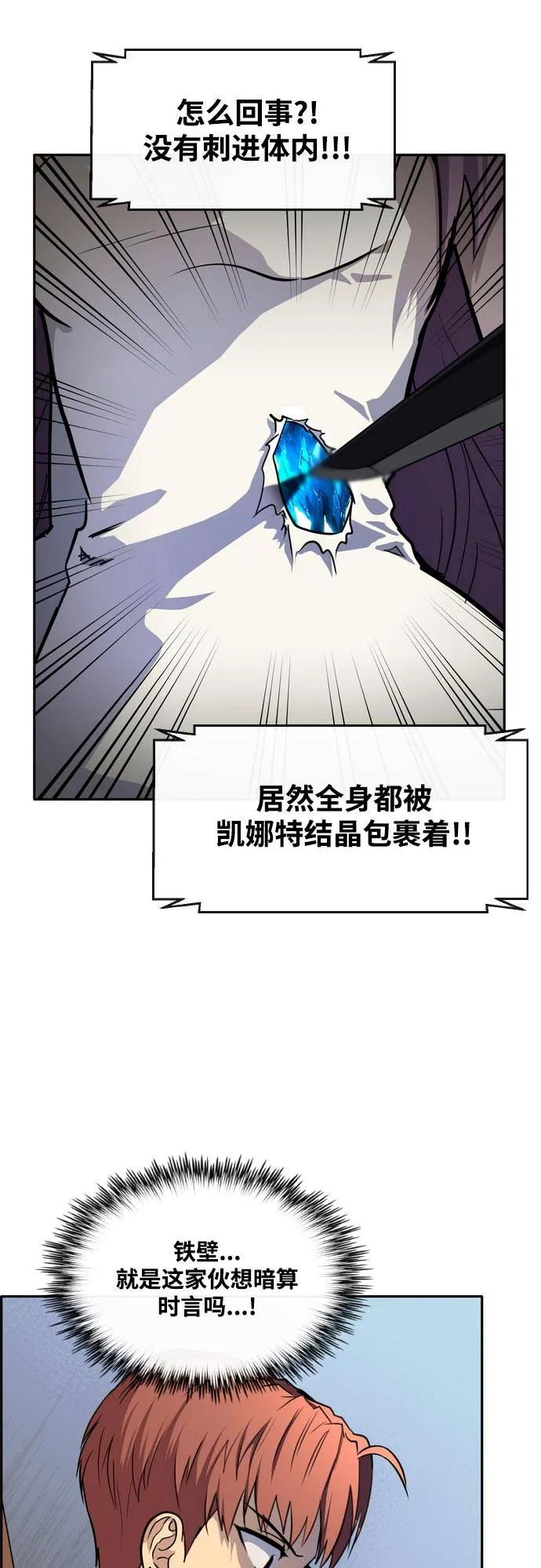 [第二季] 第9话 神之碎片 2 第9页