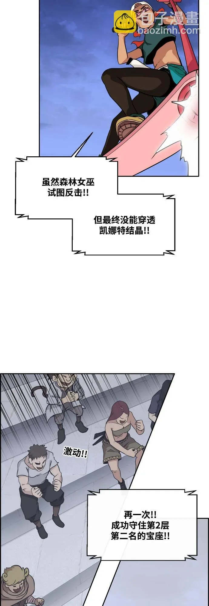 [第二季] 第9话 神之碎片 2 第13页